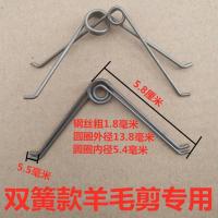 双簧 五个装 高枝剪簧钢丝簧铁皮簧双簧拉簧圆簧羊毛剪弹簧果枝剪弹簧配簧