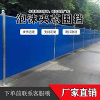 彩钢泡沫夹芯围挡工地施工挡板PVC围挡公路隔离围挡铁皮挡板