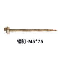 M5*75钢钉(200个) 外六角钻尾树脂瓦自攻螺丝钉彩钢瓦木头岩棉燕尾紧固铁皮钢板