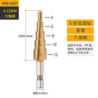 4-12mm4241材质(5阶) 宝塔钻头 阶梯沉头钻台阶扩孔器钻头 钢板铁皮铝板开孔器打孔
