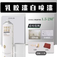 自喷漆1瓶装 乳胶漆自喷漆修复神器家用白墙面去污墙壁遮盖修补膏墙面翻新补墙