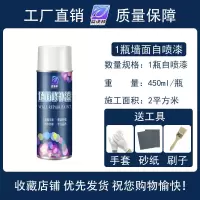 (墙面涂鸦脏污翻新)1瓶修补漆 水性自喷漆墙面修补漆净味环保墙壁翻新漆墙体修复白色涂鸦翻新漆