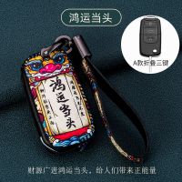 A款[鸿运当头]插入钥匙启动 大众朗逸钥匙套国潮帕萨特速腾探岳途观捷达polo迈腾宝来汽车包扣