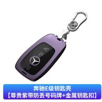 奔驰A款 [单壳]紫色+内置电话号码牌 奔驰钥匙套新e级e300l c260l a200l车gle glc包gla壳c级