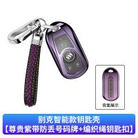 别克智能款(不区分按键) [紫色单壳]内置防丢号码牌 别克新君威钥匙套昂科威昂科拉GX壳GL6扣包ES陆尊君越昂科旗威朗