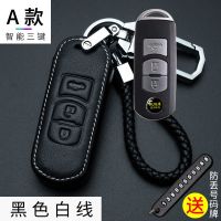 A款黑皮白线 适用于马自达阿特兹钥匙套昂克赛拉CX-5CX4马3/6睿翼车钥匙包壳扣