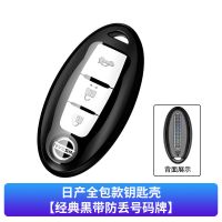 经典黑 日产专用[单壳] 2021款日产14代轩逸钥匙套奇骏天籁骐达逍客尼桑蓝鸟高档扣壳男女