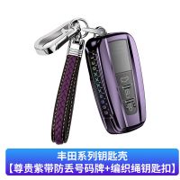 丰田智能A款 [单壳]紫色+内置防丢号码牌 丰田卡罗拉钥匙套凯美瑞雷凌汉兰达荣放RAV4锐志普拉多包壳扣高档