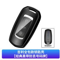 吉利[经典黑]单壳 适用吉利钥匙套博越博瑞新GL帝豪GS远景S1X3X6高档汽车金刚壳包扣