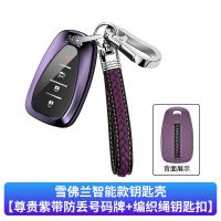 雪佛兰智能款(不区分按键) [紫色单壳]内置防丢号码牌 雪佛兰迈锐宝xl钥匙套科鲁泽科沃兹科鲁兹创酷探界者沃兰多车包壳