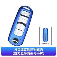 蓝色单壳 马自达3昂克赛拉钥匙套cx4阿特兹cx5/M6/cx8睿翼cx30次世代车扣壳