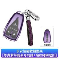 不分按键[3 4 5键都可以用] [单壳]紫色+内置防丢号码牌 长安cs75plus钥匙套逸动unit/cs55/cs3