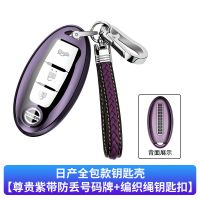 日产智能款钥匙(不区分按键) [紫色单壳]内置防丢号码牌 2021款日产14代轩逸钥匙套天籁蓝鸟骐达楼兰途达劲客逍客奇骏