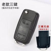 单独老款三键无座壳(无胚) 大众朗逸宝来polo速腾捷达帕萨特途观斯柯达汽车折叠遥控钥匙外壳