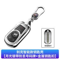 别克A款 银色+单壳[送防丢号码牌] 别克20款英朗钥匙套君威昂科威gl8昂科拉君越昂科旗车高档包壳扣