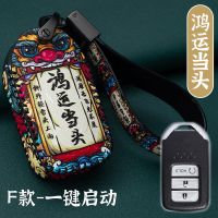 F款-鸿运当头 本田钥匙套思域XRV十代雅阁皓影凌派缤智锋范CRV汽车包扣