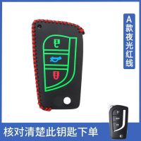 夜光红线88%单独皮套 A款 丰田卡罗拉钥匙套雷凌凯美瑞RV4汉兰达亚洲龙奕泽CHR荣放遥控包扣