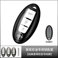 经典黑 英菲尼迪专用[单壳] 英菲尼迪qx50钥匙套Q50L/q70l/qx60/ES/QX80/g25车钥匙包扣高档壳