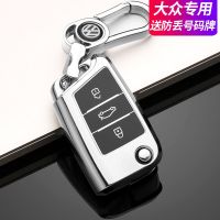 大众折叠B款[号码牌] [铂金银]单壳 大众速腾车钥匙套朗逸plus途观l宝来探岳x高尔夫凌渡途岳途昂包扣