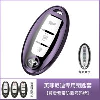 紫色单壳(内置号码牌) 英菲尼迪qx50钥匙套Q50L/q70l/qx60/ES/QX80/g25车钥匙包扣高档壳