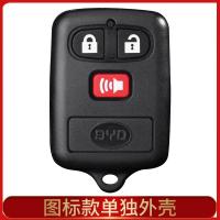 比亚迪图案原车壳[送4] 适用比亚迪F3钥匙壳遥控壳BYD外壳F3R原车遥控器替换外壳