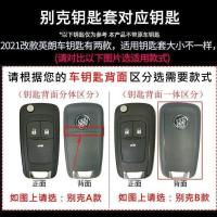 注意:购买前请先看此图区分合适款式 别克A款[内置防丢号码牌] 2021款别克新英朗钥匙套君威GL8昂科威君越高档车钥匙