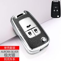 皮纹别克B款3键-极光银[单壳] 别克钥匙套新英朗老君威君越昂科拉GL8阅朗高档钥匙包扣壳男女士