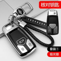 奥迪B款. [铂金银]单壳+号码牌 奥迪a4l钥匙套新款q5l a3 q7 a8l TTS a5 a7 a6l 汽车钥匙