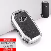 皮纹新起亚D款-极光银[单壳] 起亚新款智跑钥匙套k5凯酷K3/KX3傲跑汽车钥匙扣包高档保护壳男女