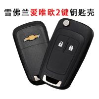 爱唯欧两键外壳 单独钥匙壳一个[不送礼无工具电池] 雪佛兰科鲁兹爱唯欧别克英朗XTGT新君威君越折叠遥控器车钥匙外壳