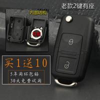 [带电池座 ]老款2键钥匙壳+送电池 大众途观速腾高尔夫朗逸宝来迈腾POLO斯柯达汽车折叠遥控钥匙外壳
