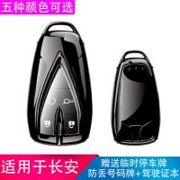 钢琴黑 智能款电镀钥匙扣+送防丢号码牌 长安CS35逸动UNI-T钥匙套CS75/DT钥匙包XT悦翔CS55PLUS钥匙