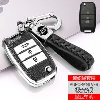 皮纹起亚折叠B-极光银 单壳 起亚钥匙套壳k3智跑k2焕驰k4狮跑k5福瑞迪kx3傲跑kx7汽车包扣佳乐