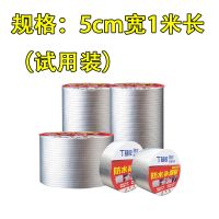 [宽5cm*长1m]试用装无赠品 丁基防水胶带补漏强力屋顶防水材料楼顶裂缝漏水彩钢瓦自粘阳光房