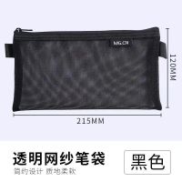 网纱笔袋[1个装]黑色.. 晨光透明笔袋 简约无印笔袋 大容量笔袋 网格网纱袋 小学生笔袋
