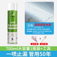 白色[700ml*1瓶装]送工具 防水补漏喷剂自喷式胶水屋顶裂缝防水涂料外墙房顶防漏材料堵漏王