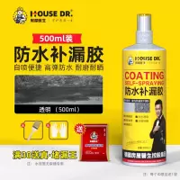 500ml水泥面专用/透明 防水补漏喷剂自喷补漏王裂缝漏水防漏胶防水涂料