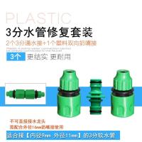 3分水管修复接头组合(塑料) 3分4分6分管修复快拆接头洗车水管对接头修复接头套装组合