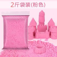纯彩沙粉色(2斤密封袋装)-无模具 太空玩具沙子套装儿童粘土玩具安全无毒散彩沙男孩女孩橡皮泥彩泥