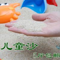 宝宝沙粗砂0.6-1毫米 5斤装 宝宝沙子儿童乐园玩具沙池天然海沙盘细沙子造景白沙代替决明子沙