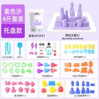 紫色4斤套装(托盘款) 儿童太空玩具沙子非无毒不粘手套装女孩魔力动力粘土沙橡皮彩泥