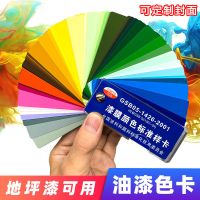 正版GSB色卡国标色卡涂料地坪漆油漆色卡GSB05-1426-2001漆膜色卡