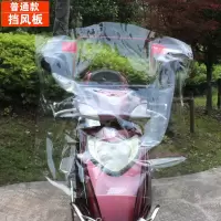 普通款挡风板(无赠品) 电动车摩托车挡风板透明板加宽电瓶车前挡雨防风板四季通用防晒罩