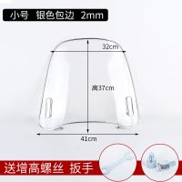 银色包边小号2毫米+增高螺丝扳手 摩煜电动车摩托车挡风玻璃透明板高清挡风板电动车三轮车挡雨板罩