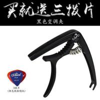 黑色+三拨片 Bonmusica 吉他变音夹子可爱创意个性尤克里里夹民谣吉他变调夹