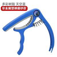 塑钢蓝色 金属移调夹吉他变调夹民谣吉他夹子起钉器变调夹通用变音夹调音器