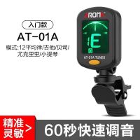 调音器AT01A+特价不含赠品 阿诺玛吉他调音器尤克里里调音器贝司小提琴校音器电木吉他变调夹