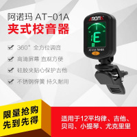 新品迷你AT-01电子调音器带电池 阿诺玛彩屏吉他调音器充电尤克里里提琴贝斯乐器通用调音器校音器
