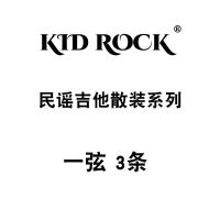 3条吉他一弦 KID ROCK吉他弦 民谣木吉他琴弦一套6根套铉吉它弦线电箱吉他琴弦