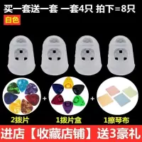 买一套 送一套[白色]收藏送礼品 xxS[适合1-6岁] 吉他手指套左手手指硅胶手指保护套按弦防痛指套硅胶加厚指套拨片